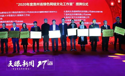 同心同向網(wǎng)聚力量 貴州互聯(lián)網(wǎng)行業(yè)新春交流助力脫貧攻堅(jiān)