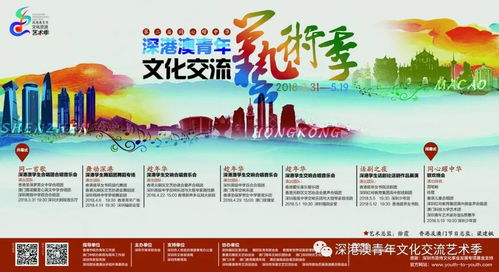 深港澳青年文化交流藝術(shù)季盛大開幕 以藝術(shù)為橋，共繪灣區(qū)青春畫卷