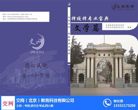 天津考研價位與服務(wù)解析 交網(wǎng)教育的角度